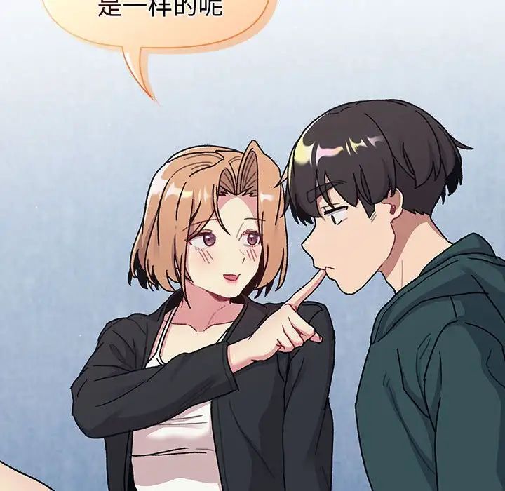 分组换换爱第94话