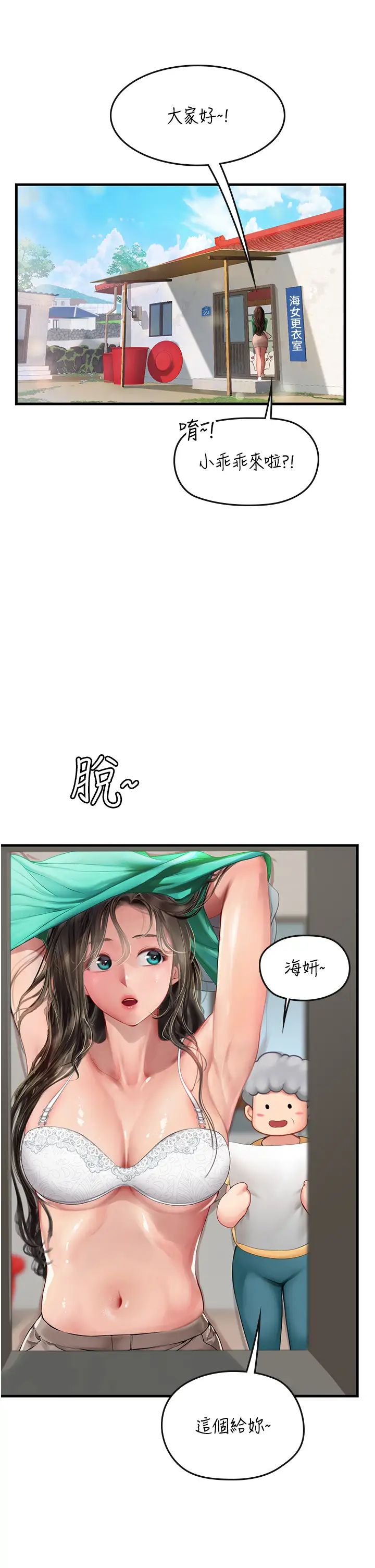 海女實習生第77話-來玩點刺激的~