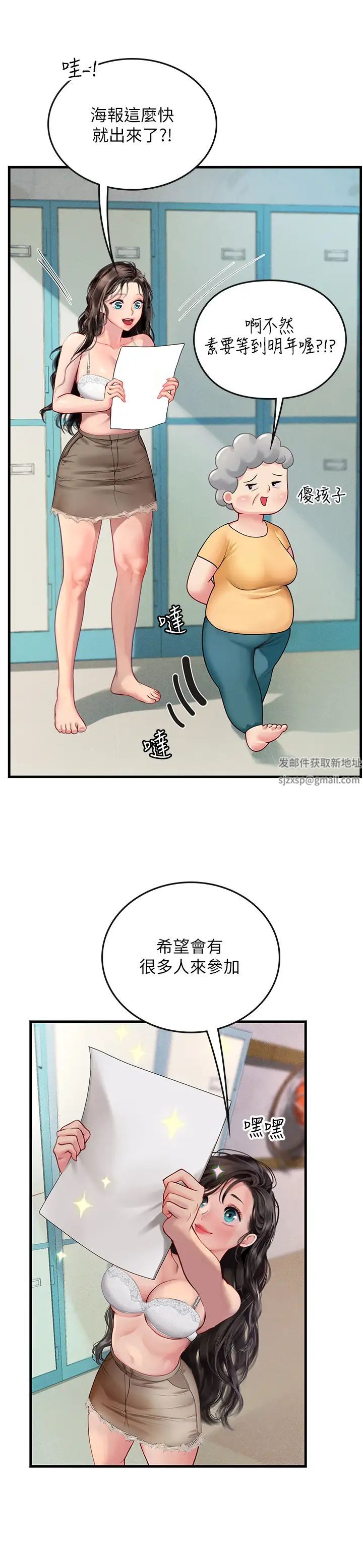 海女實習生第77話-來玩點刺激的~