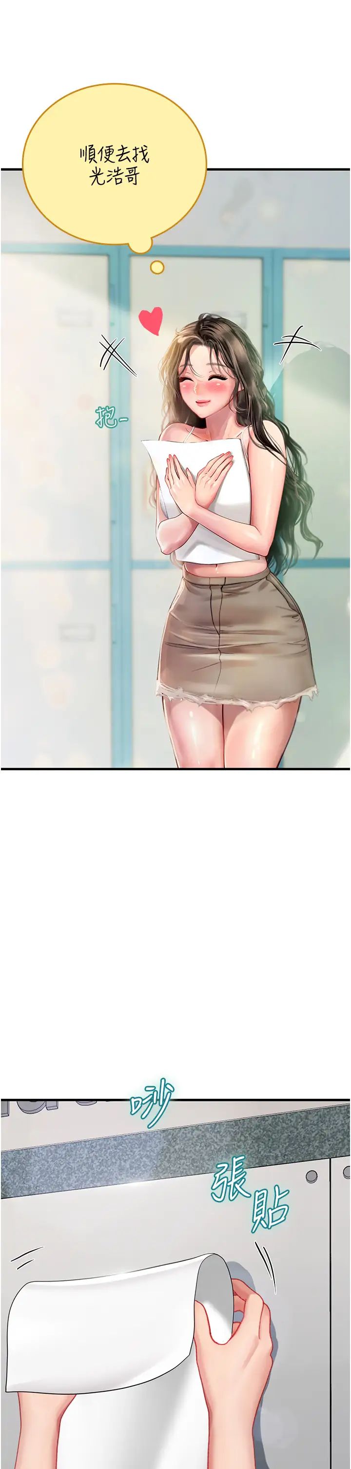 海女實習生第77話-來玩點刺激的~