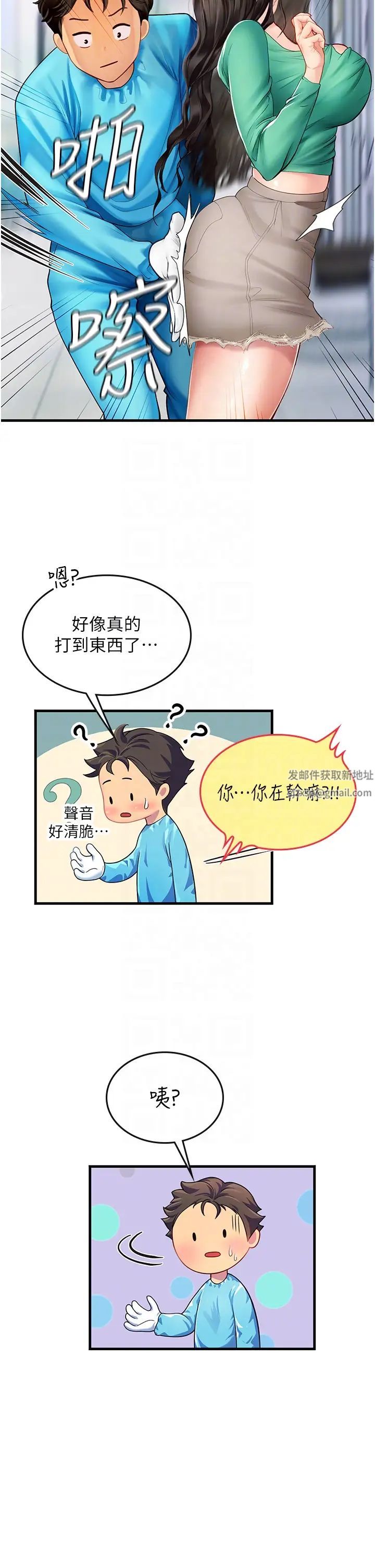 海女實習生第77話-來玩點刺激的~