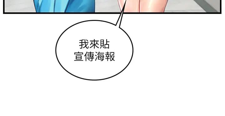 海女實習生第77話-來玩點刺激的~