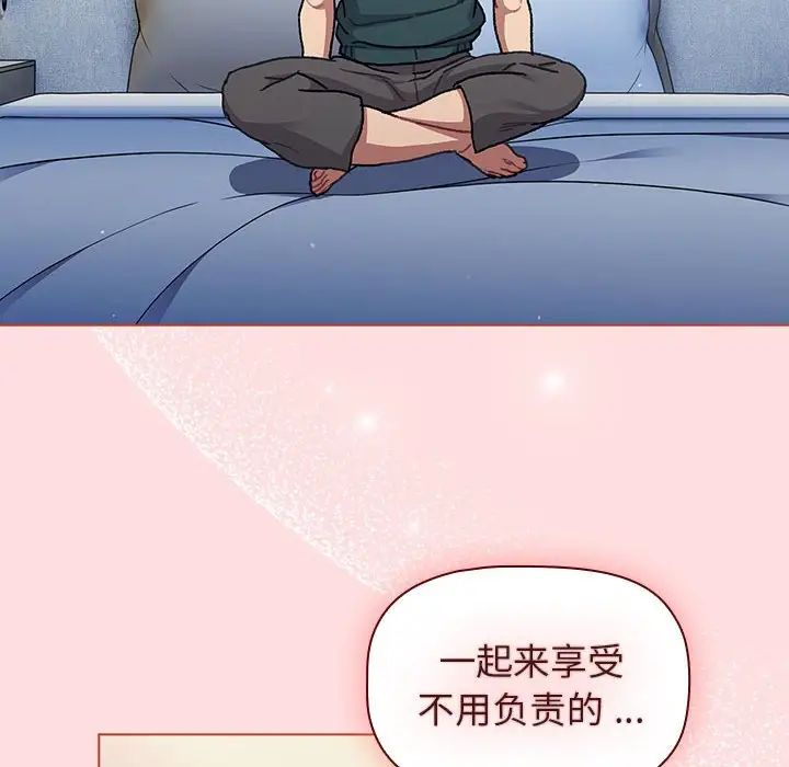 分組換換愛第94話