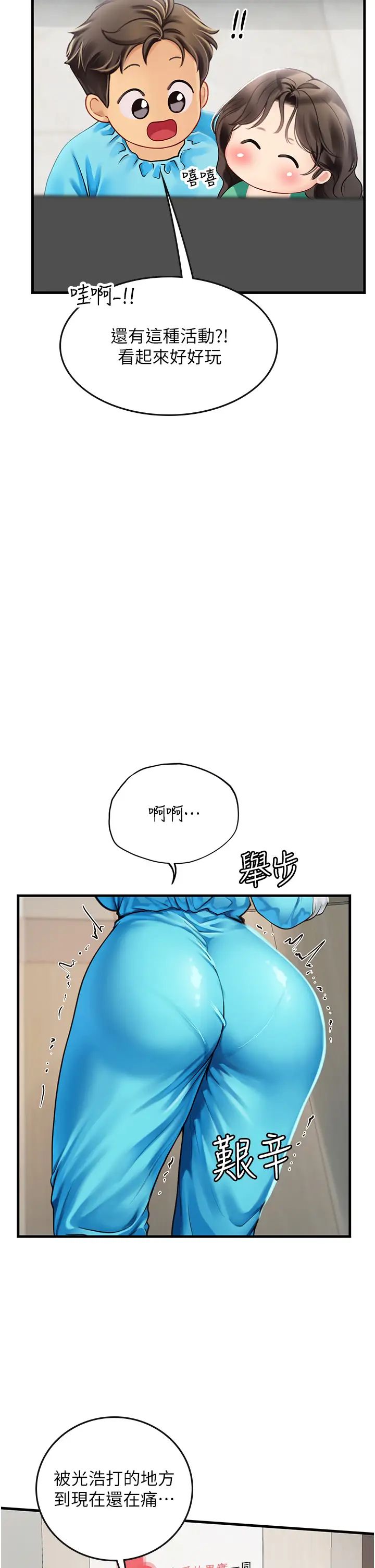 海女实习生第77话-来玩点刺激的~