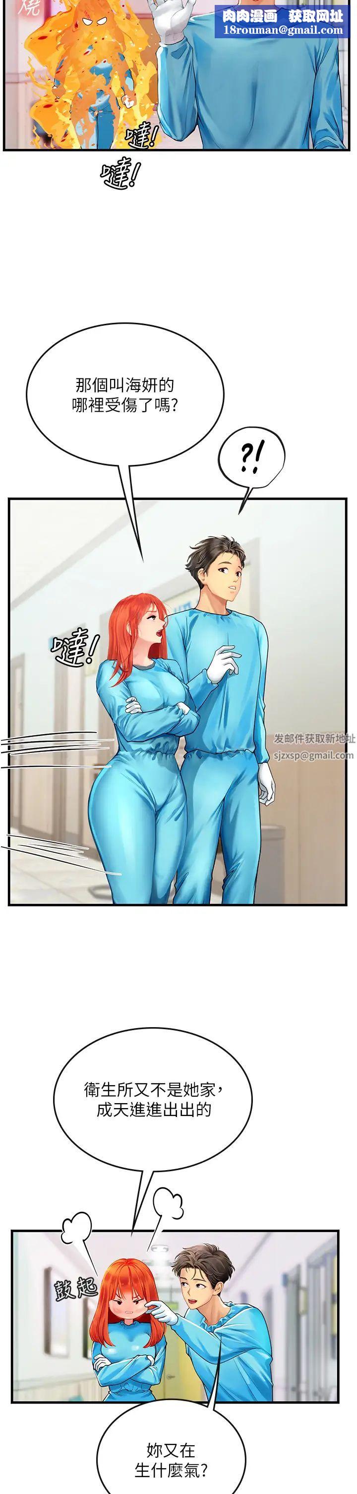 海女實習生第77話-來玩點刺激的~