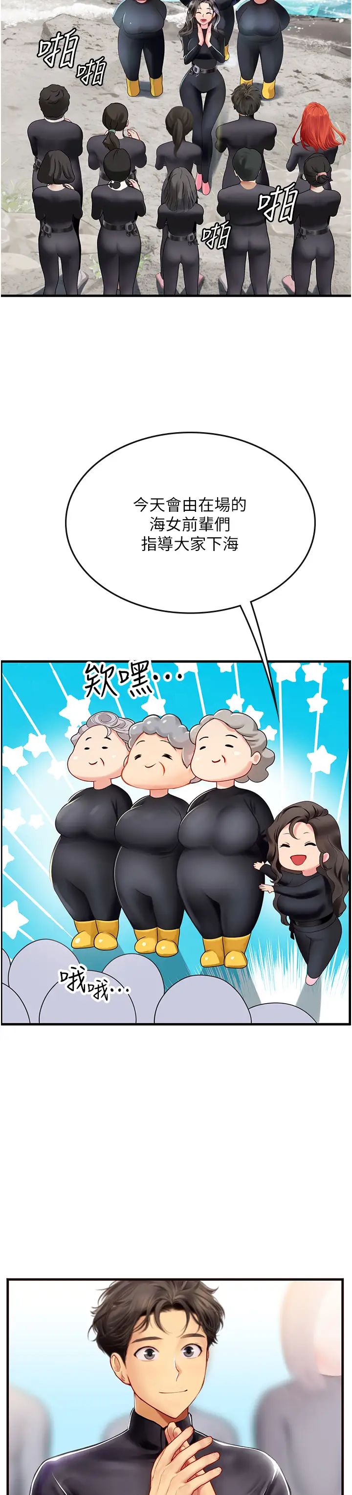 海女實習生第77話-來玩點刺激的~