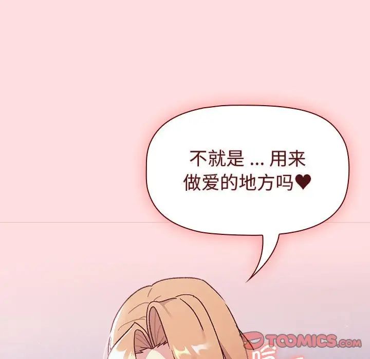 分組換換愛第95話