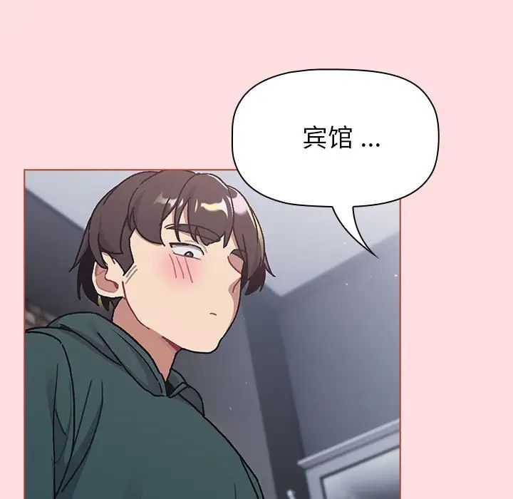 分組換換愛第95話