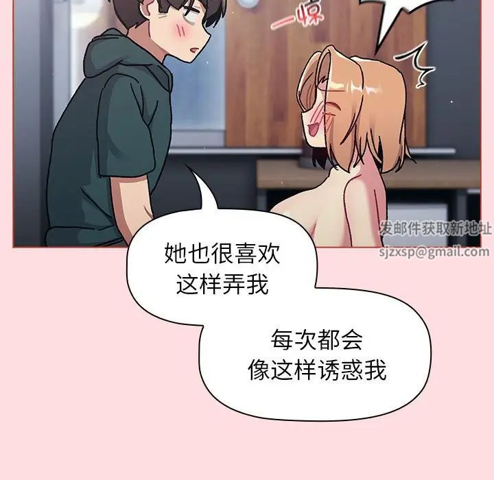 分组换换爱第95话