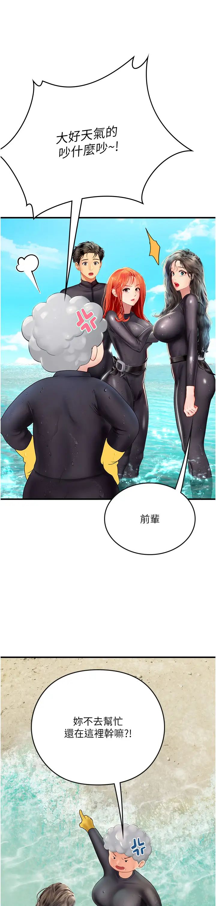 海女實習生第78話-腿打開，剩下我來