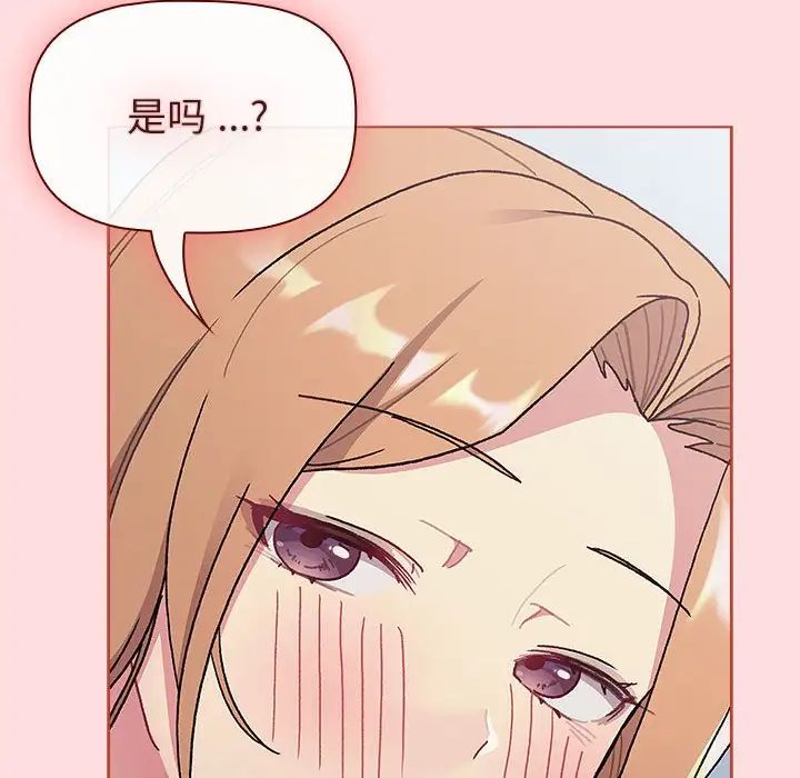 分組換換愛第95話