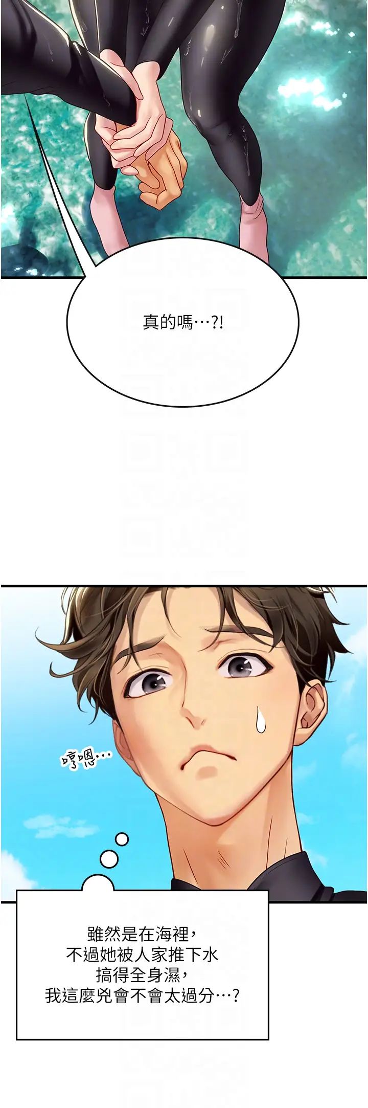 海女实习生第78话-腿打开,剩下我来