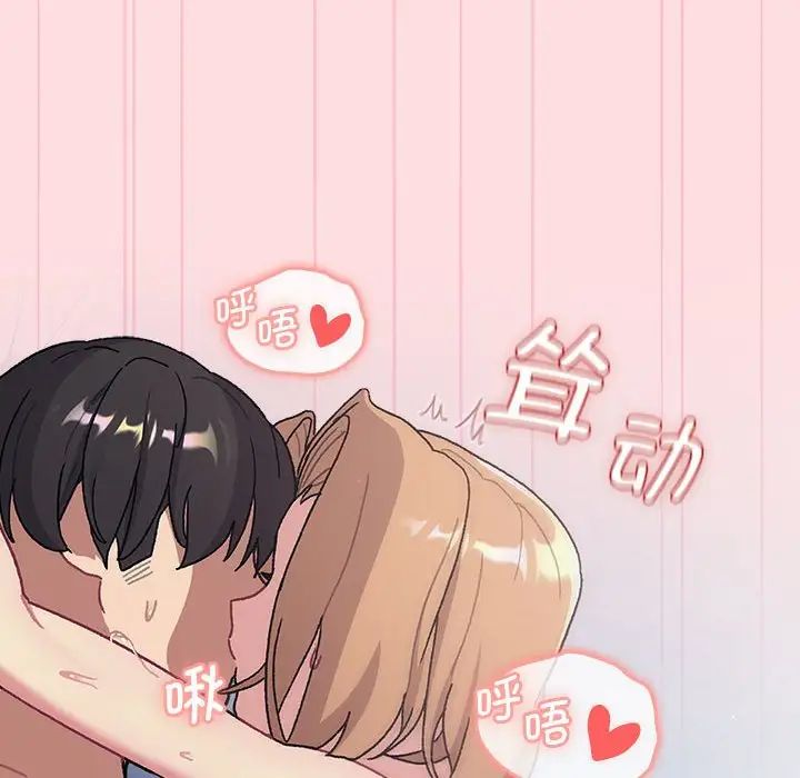 分組換換愛第95話