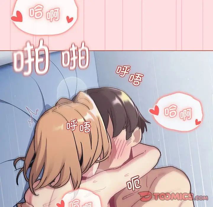 分組換換愛第95話