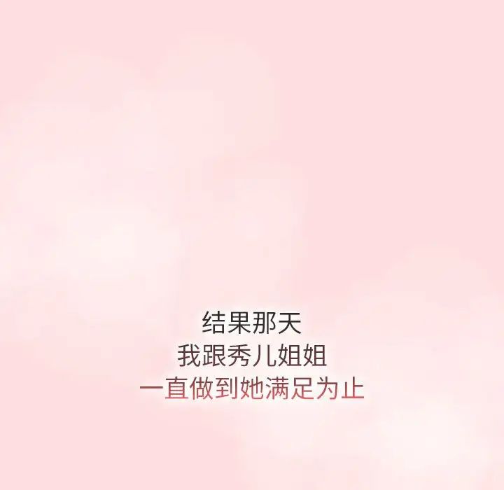 分组换换爱第95话