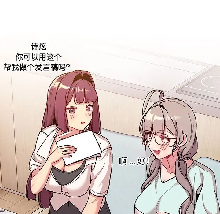 分组换换爱第95话