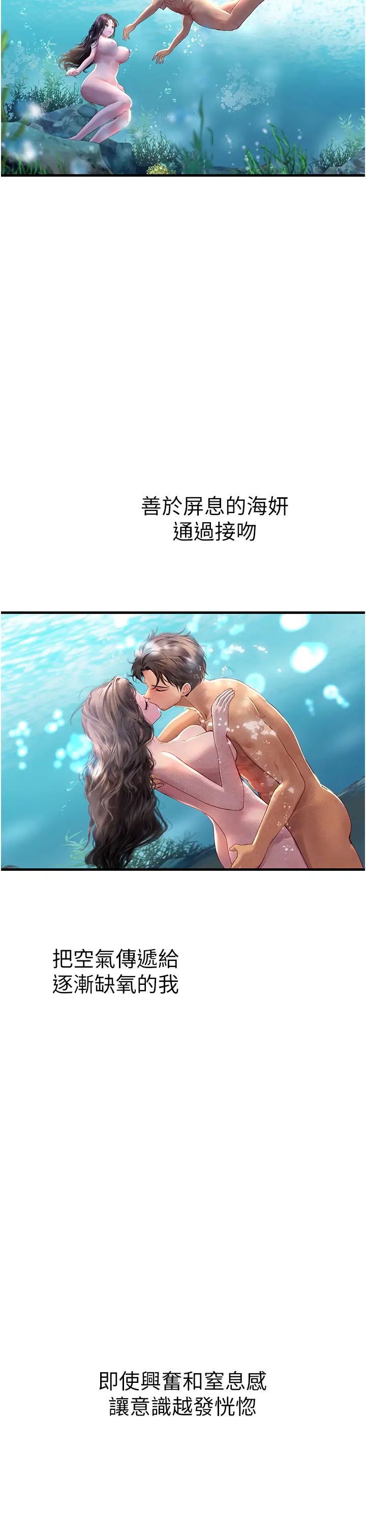 海女實習生第80話-欲罷不能的水中愛愛