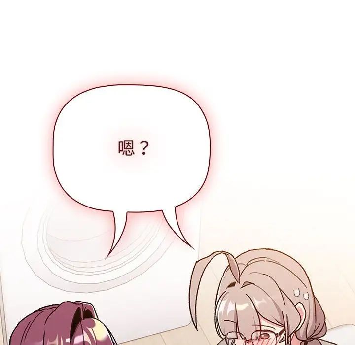 分組換換愛第96話