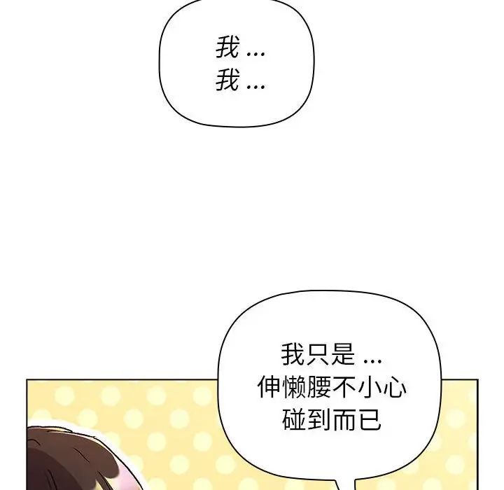 分组换换爱第96话