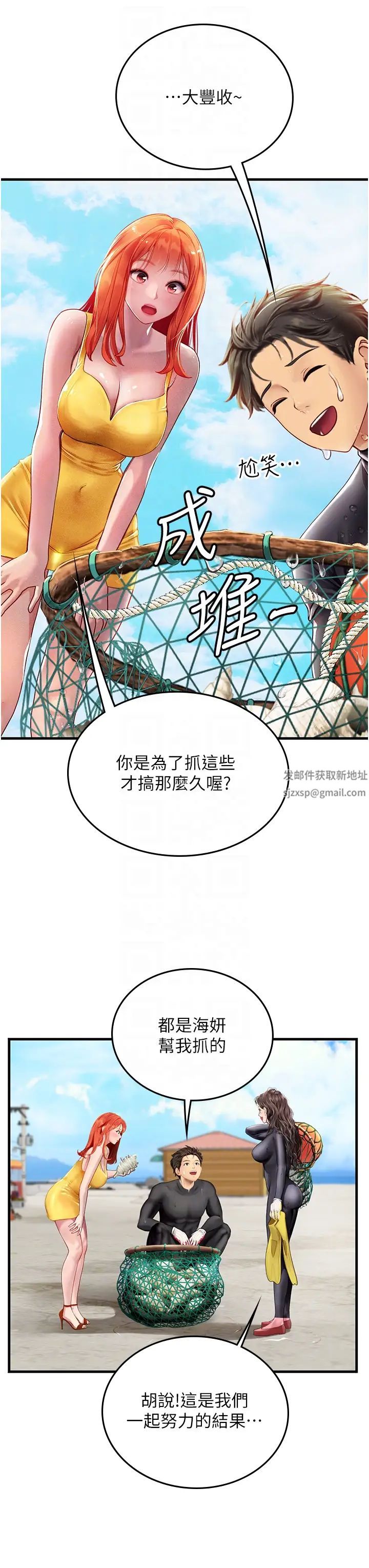 海女實習生第81話-揭開彼此的真心