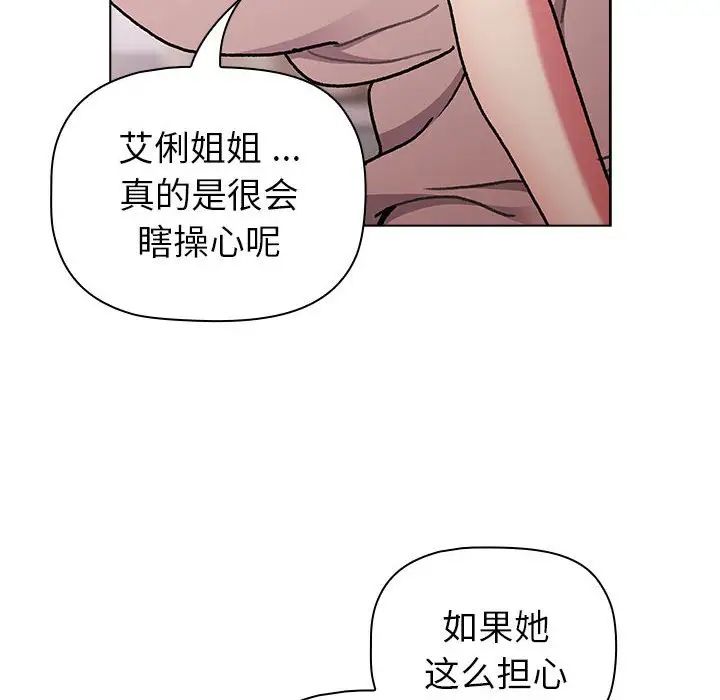 分组换换爱第96话