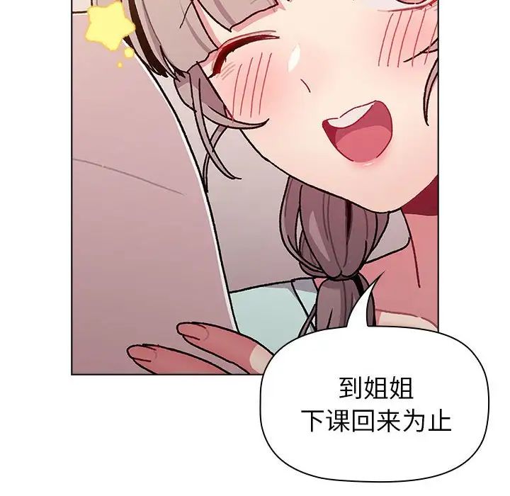 分组换换爱第96话