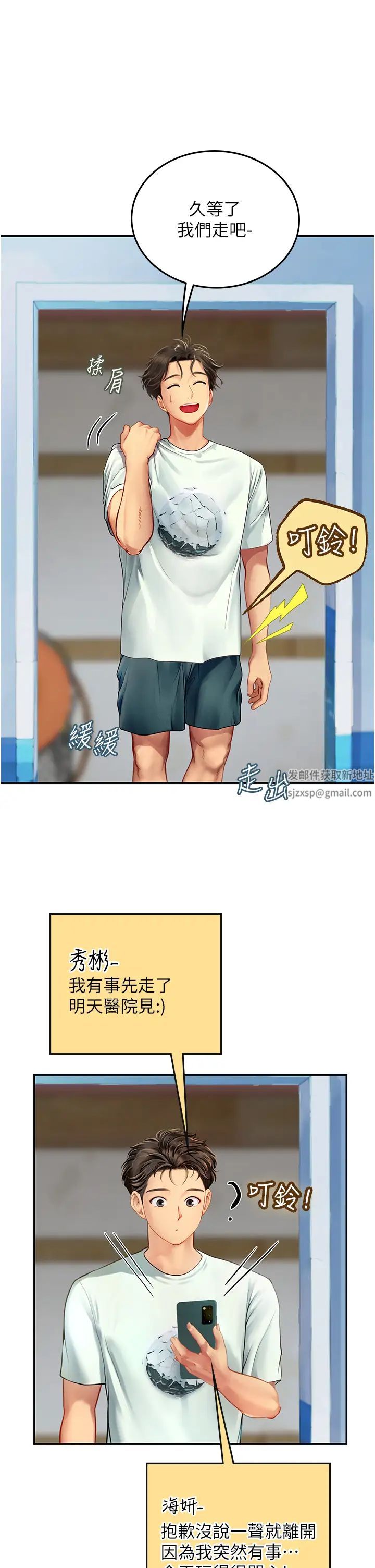 海女实习生第81话-揭开彼此的真心