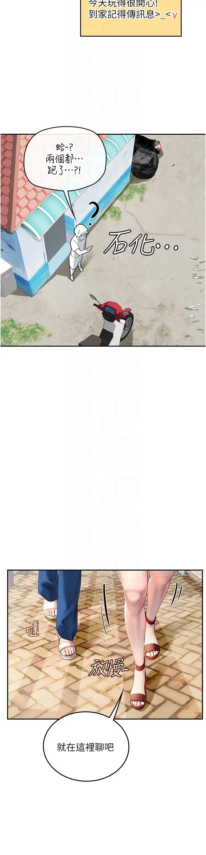 海女實習生第81話-揭開彼此的真心