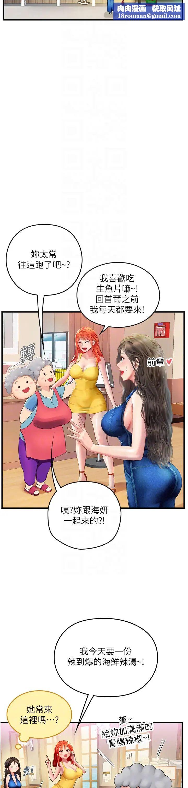 海女实习生第81话-揭开彼此的真心