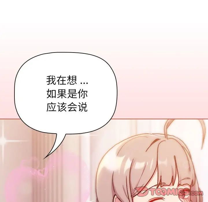 分组换换爱第96话