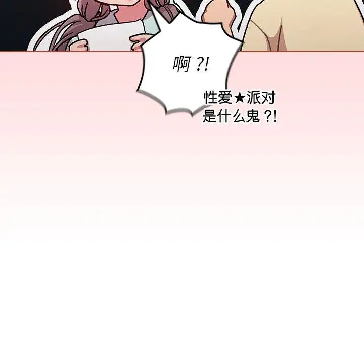 分组换换爱第96话