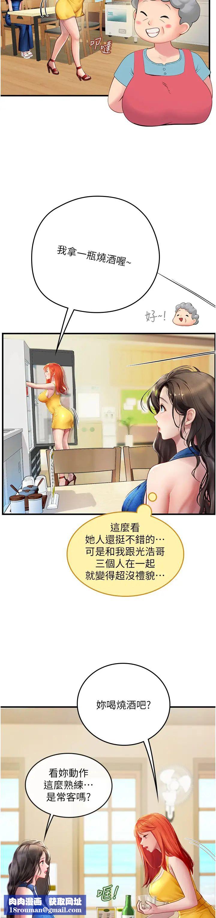 海女实习生第81话-揭开彼此的真心