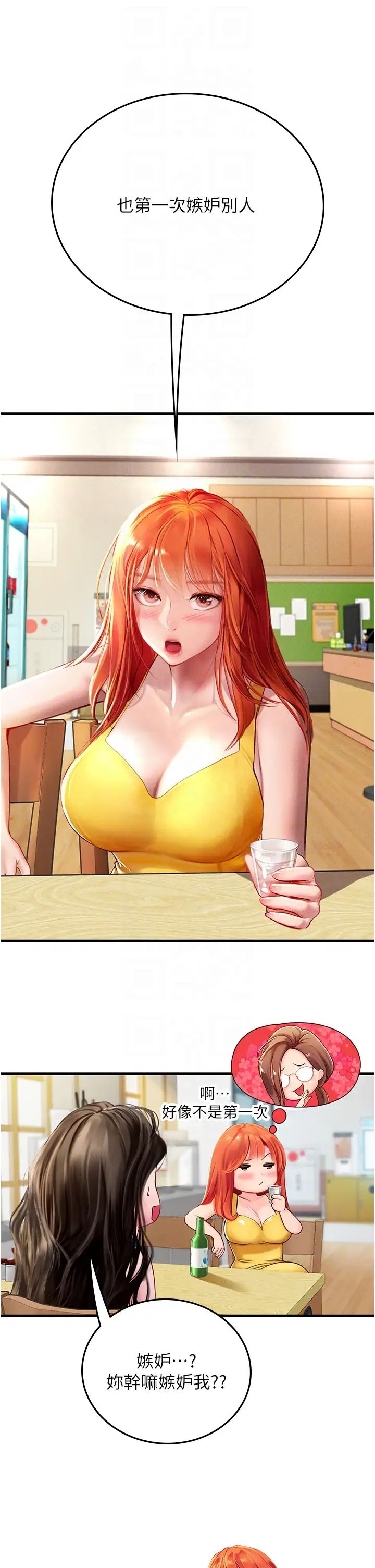 海女实习生第81话-揭开彼此的真心