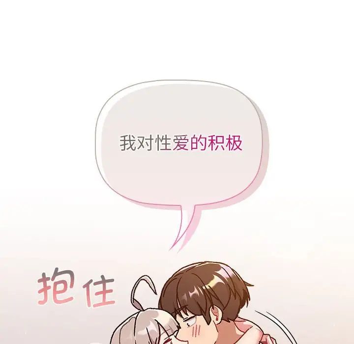 分組換換愛第96話