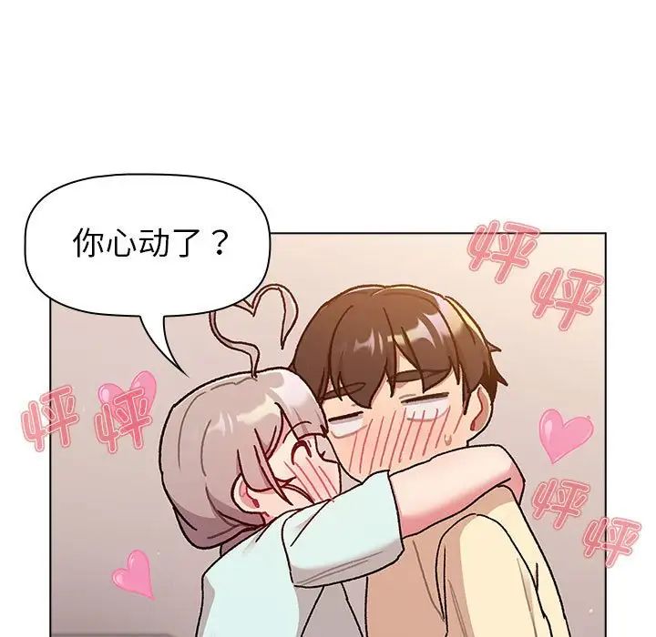 分组换换爱第96话