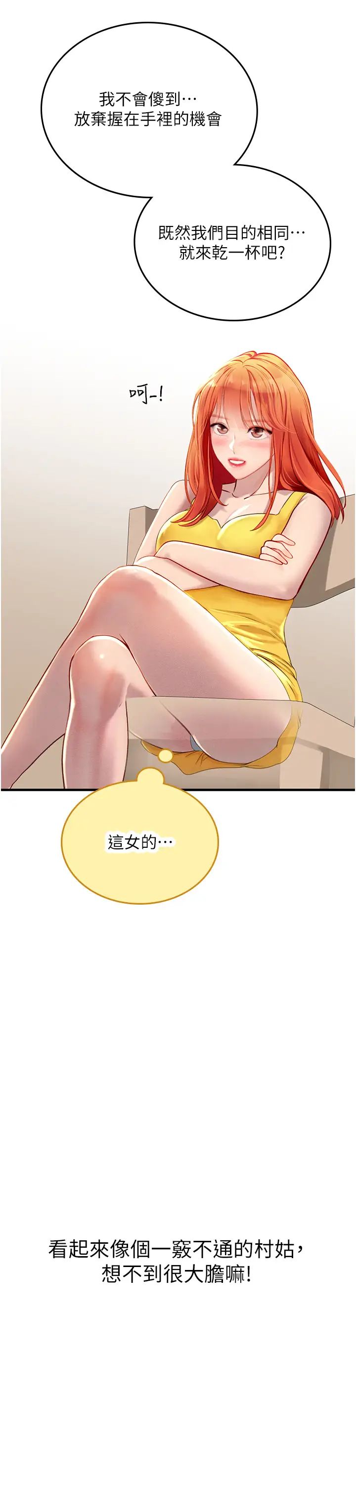 海女實習生第81話-揭開彼此的真心