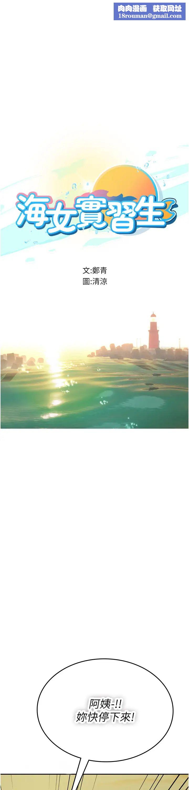 海女实习生第82话-马上让妳热起来