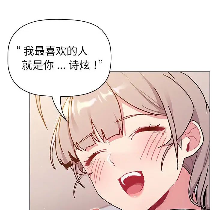 分组换换爱第96话