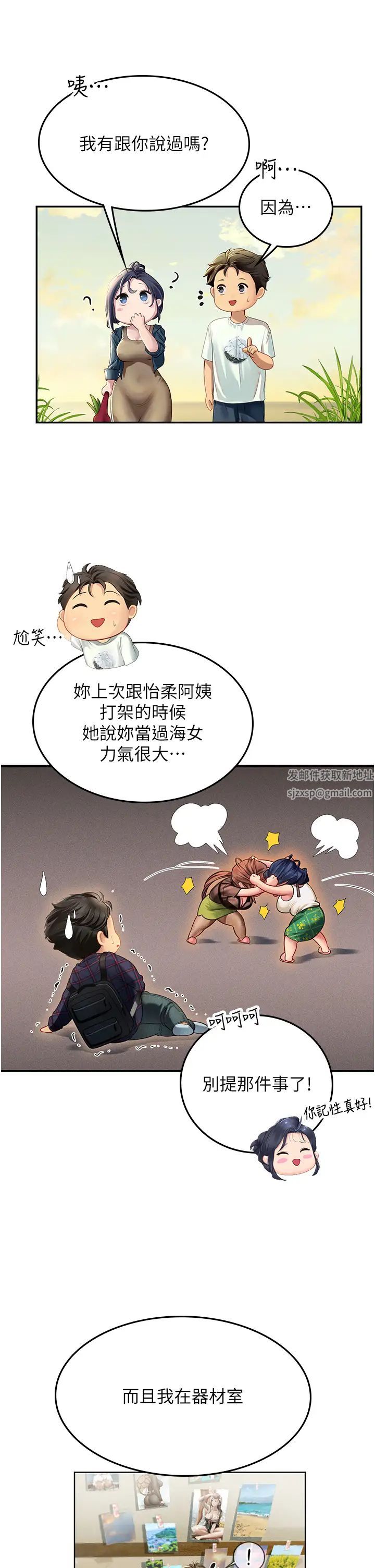 海女实习生第82话-马上让妳热起来