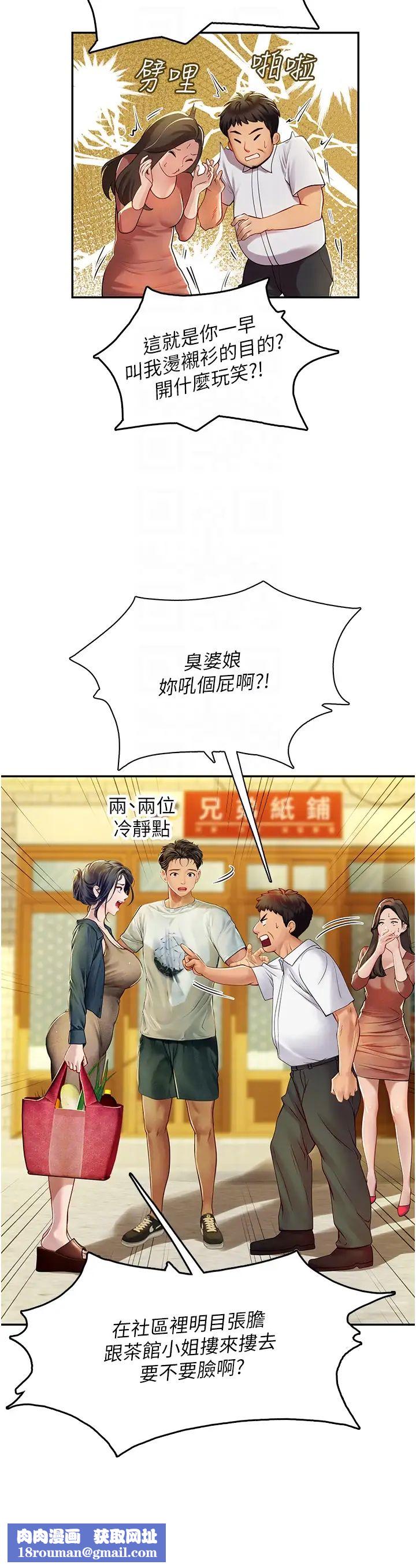 海女实习生第82话-马上让妳热起来