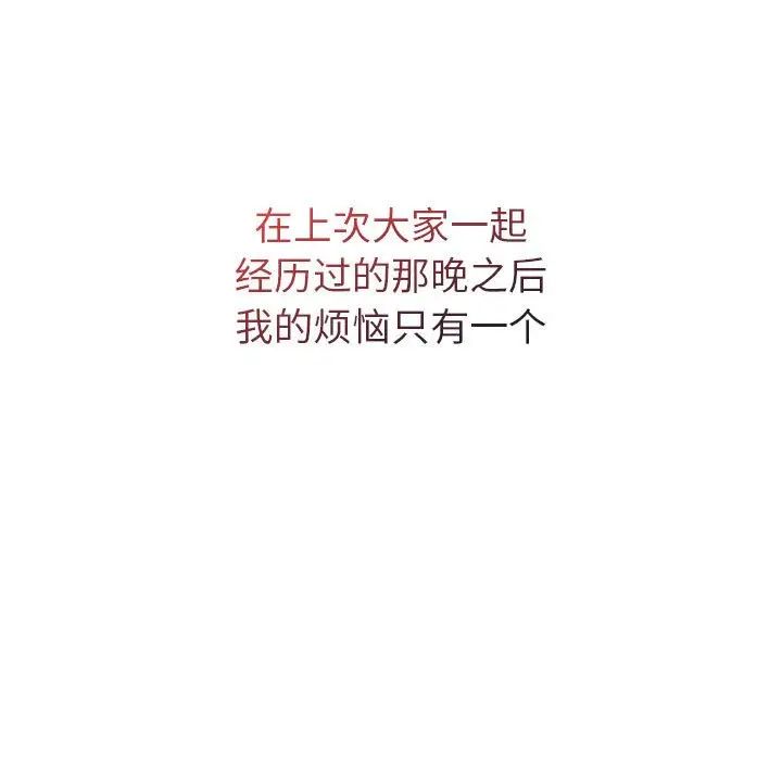 分组换换爱第96话