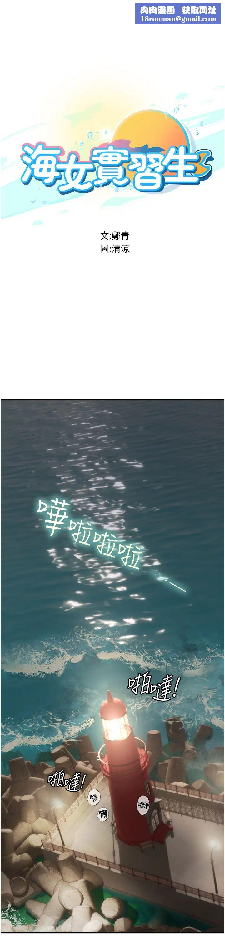 海女实习生第83话-满脑子隻有同学的大老二