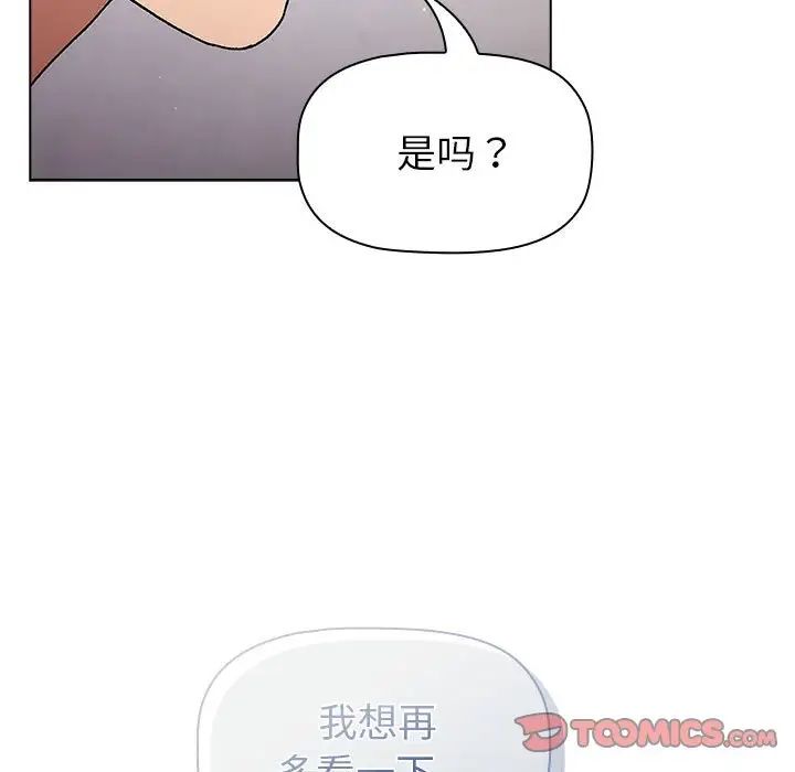 分組換換愛第96話