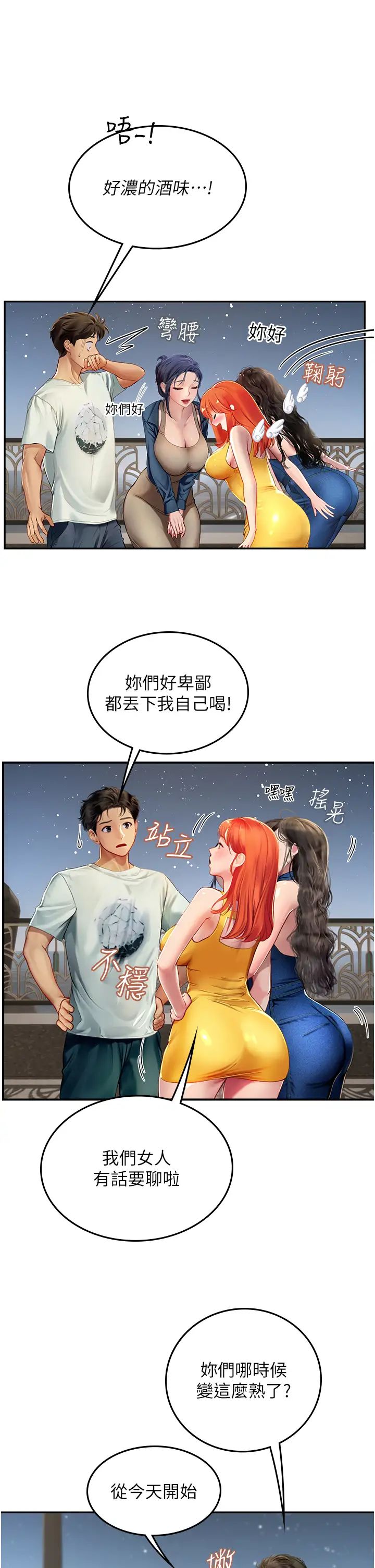 海女实习生第83话-满脑子隻有同学的大老二