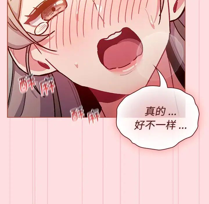 分組換換愛第97話