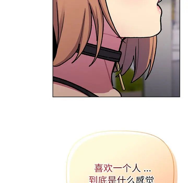 分组换换爱第97话