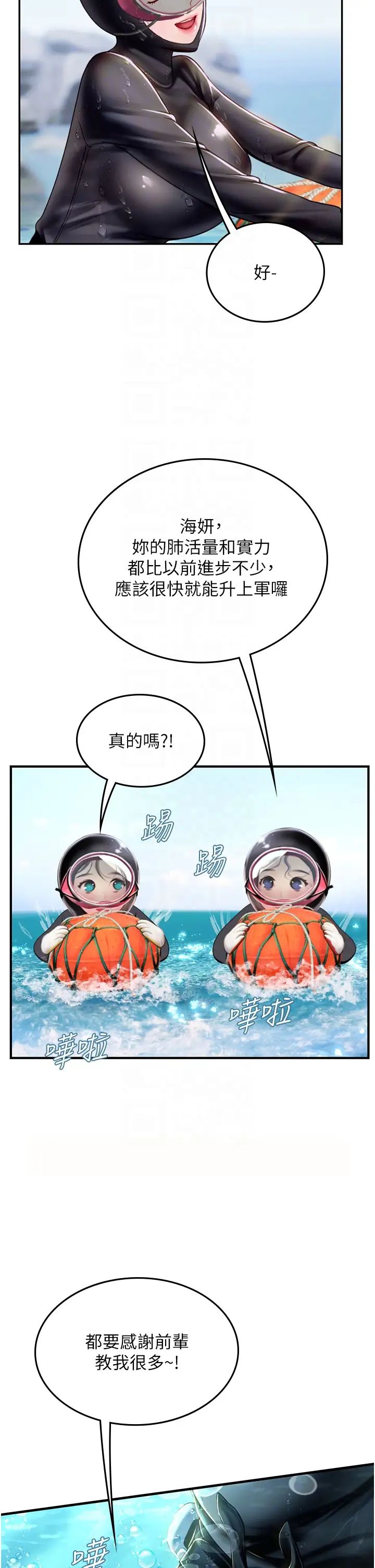 海女實習生第84話-光浩哥要走瞭?