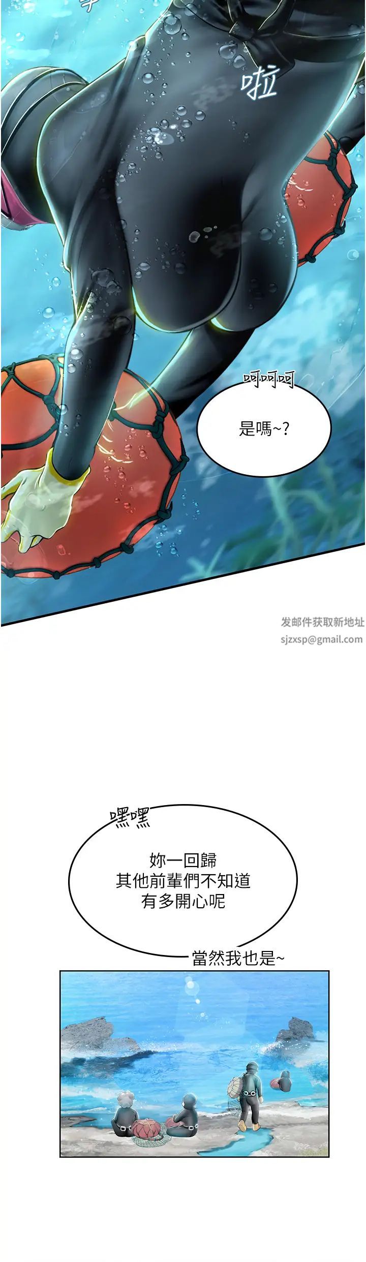 海女实习生第84话-光浩哥要走瞭?