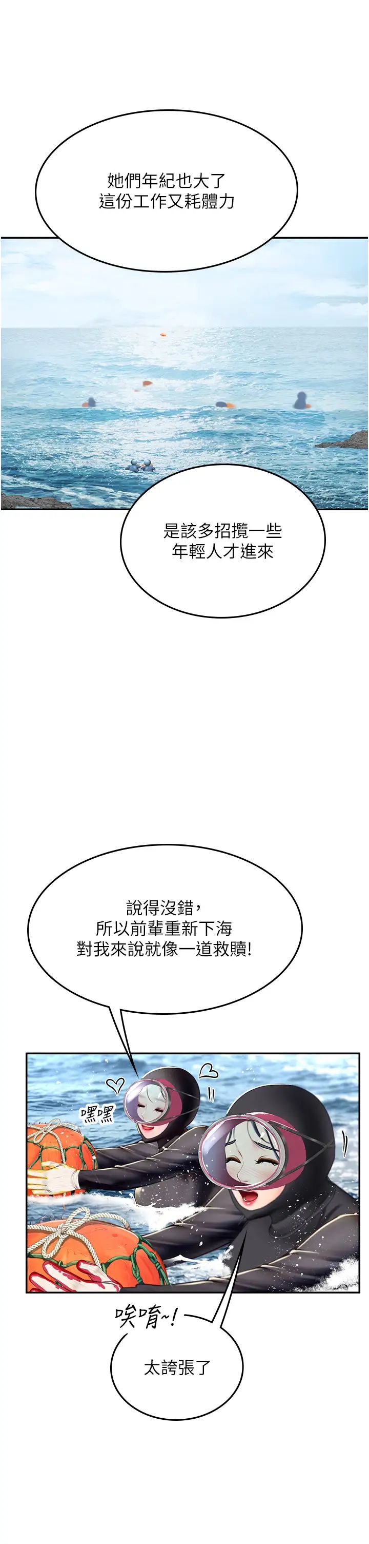 海女实习生第84话-光浩哥要走瞭?