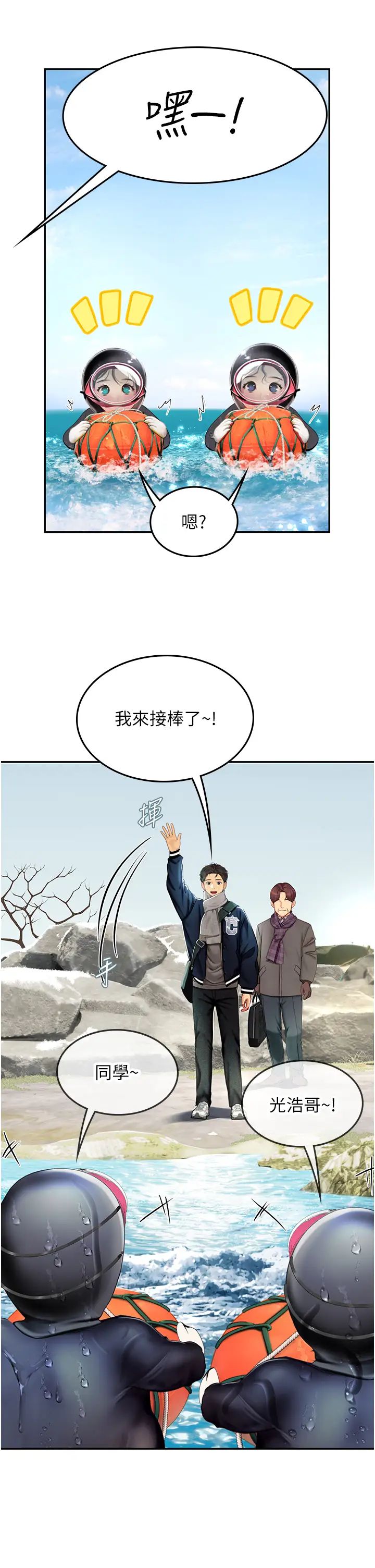 海女实习生第84话-光浩哥要走瞭?